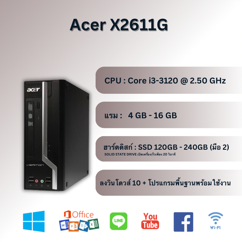 คอมพิวเตอร์ มือสอง ยี่ห้อ Acer Veriton X2610G SFF CPU Core i3 Gen 2 ฮาร์ดดิสก์ SSD มือสอง ลงโปรแกรมพื้นฐาน พร้อมใช้งาน