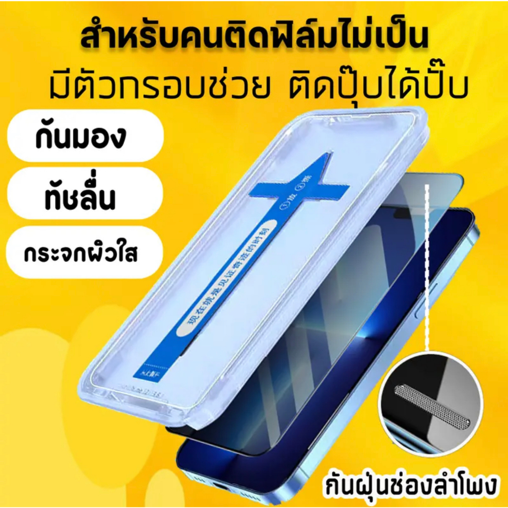 ฟิล์มกันมองกันเสือก เต็มจอแบบเคส สำหรับ iphone 15ProMax 15 14 13 12 11 PRO MAX Xs Max XR ป้องกันหน้าจอความเป็นส่วนตัว