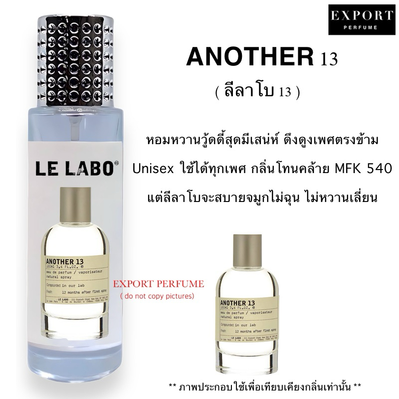 น้ำหอม Another13 ( ลีลาโบ13 ) หวานสดชื่นมีเสน่ห์ ดึงดูดเพศตรงข้าม