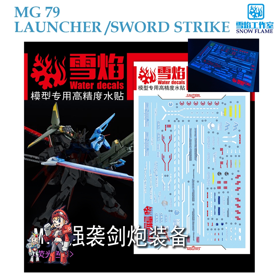 ดีคอลน้ำ [SNOW] MG 79 LAUNCHER / SWORD STRIKE MG 1/100 FLUORESCENT WATER DECAL SMG79 SMG 79 MG79 SNOW FRAME