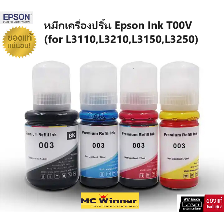 หมึกเครื่องปริ้น Epson Ink T00V ใช้สำหรับ PRINTER ECO TANK (for L3110,L3210,L3150,L3250) ของแท้ใช้แล้วหัวพิมพ์ไม่เสีย