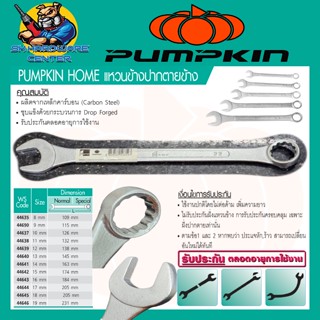 ประแจแหวนข้าง-ปากตาย มีขนาดให้เลือก 8 - 19 mm. ยี่ห้อ PUMPKI…