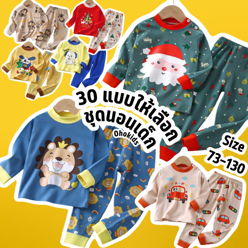 ชุดนอนเด็ก พร้อมส่งในไทย เสื้อแขนยาว - ขายาว ชุดนอนเด็กแขนยาว LC TOY Event