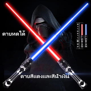 ดาบเลเซอร์ ดาบไลท์เซเบอร์ ดาบแฟลช ไลท์เซเบอร์ สตาร์วอร์ส ดาบสตเจ็ดสี 2 ใน 1 ยืดได้ เสียงการต่อสู้ ดาบคู่ต่อกันได้