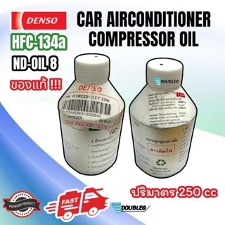 น้ำมันคอมแอร์ ออยล์ 8 นิปปอน เดนโซ่ NIPPPON DENSO OIL 8 สำหร…