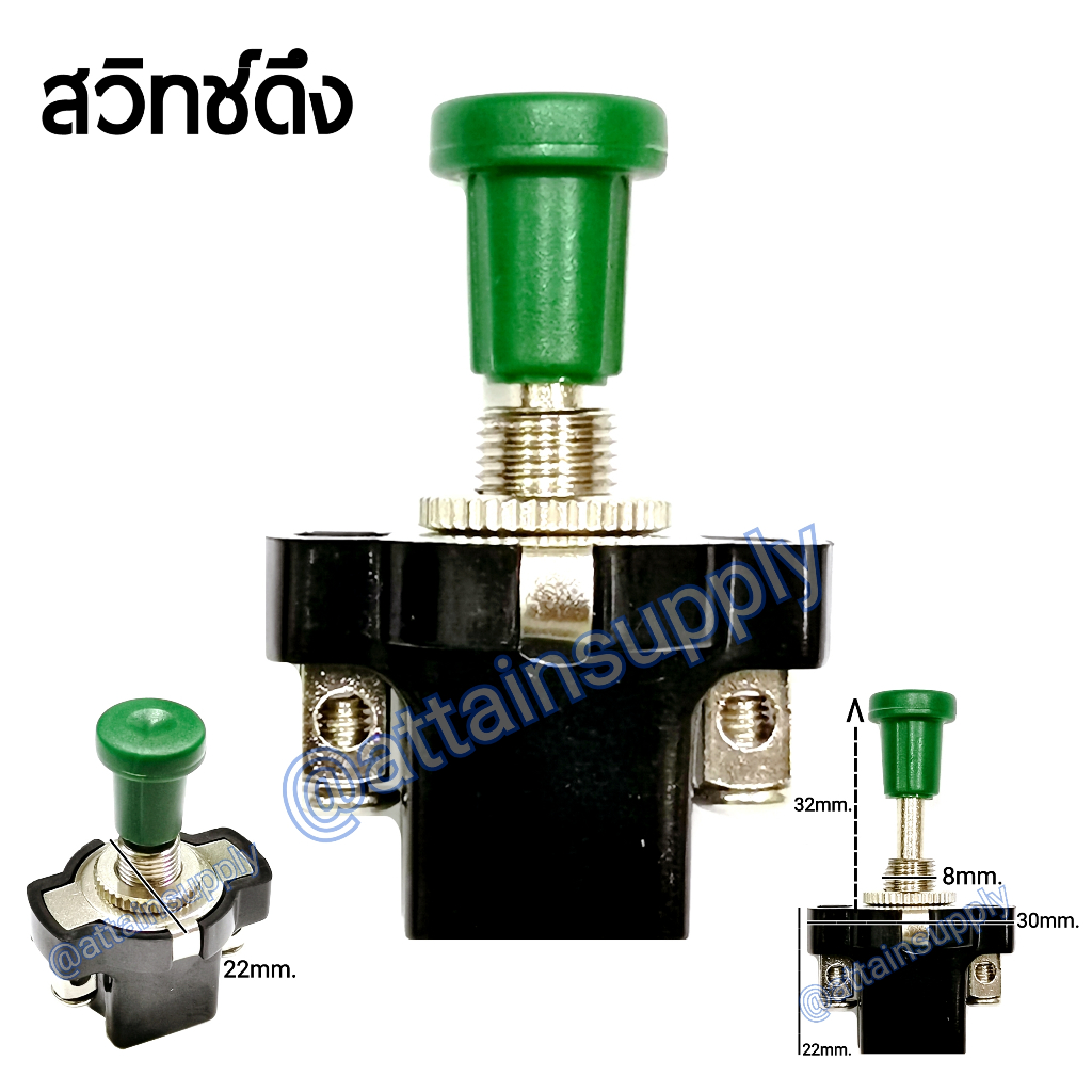 🔥แพ็ค1ชิ้น🔥สวิทช์ดึง รุ่นแกนเหล็ก/สีเขียว ดึงแกนสวิทช์ขึ้นเพื่อเปิด/กดลงเพื่อปิดการใช้งาน 🚀จัดส่งเร็ว🚀มีสินค้าพร้อมส่ง