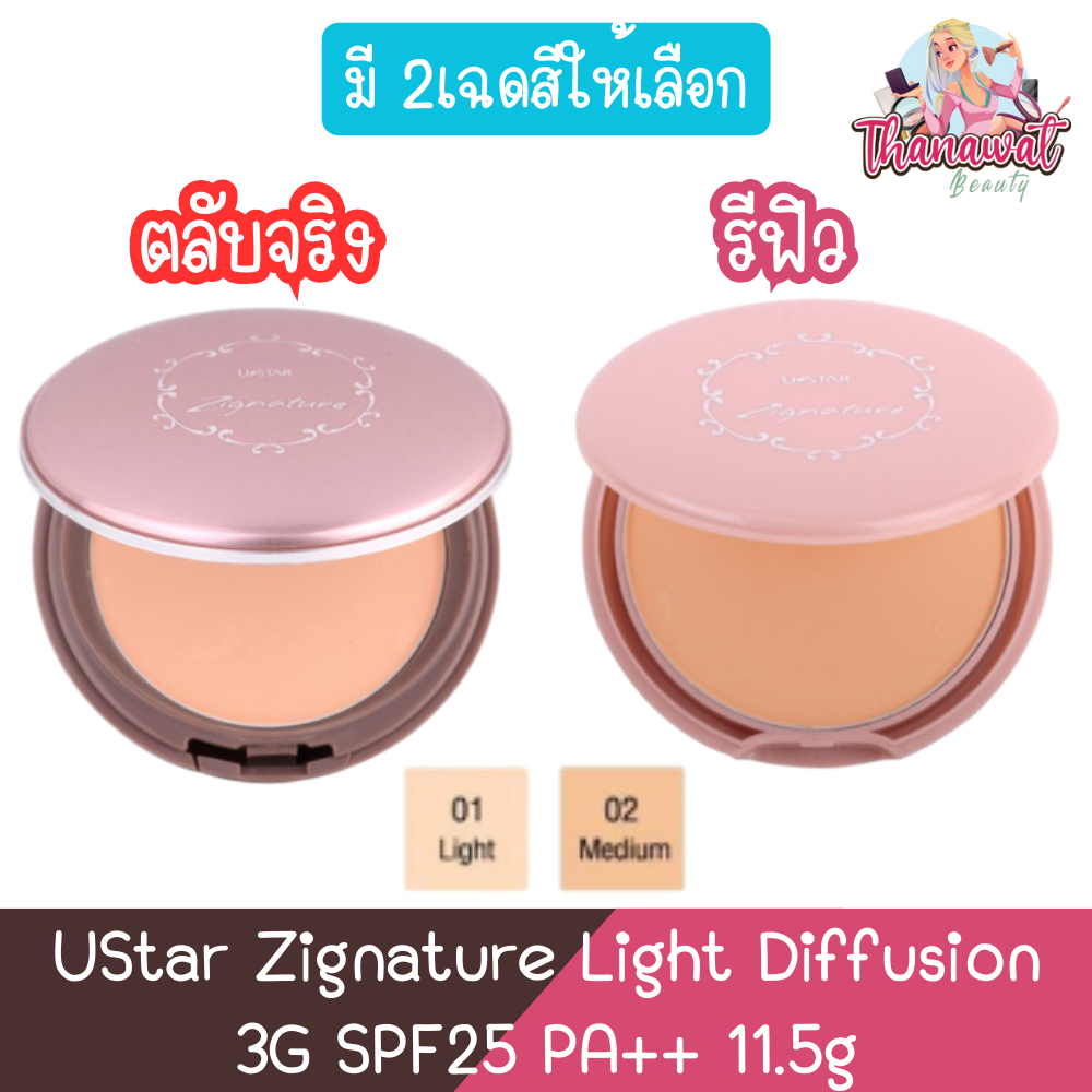 UStar Zignature Light Diffusion 3G SPF25 PA++ 11.5g ยูสตาร์ ซิกเนเจอร์ ไลท์ ดิฟฟิวชั่น ทรีจี 11.5กรัม