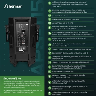 Sherman ชุดลำโพงอเนกประสงค์ ขนาด 15 นิ้ว (Bluetooth) รุ่น APS-115