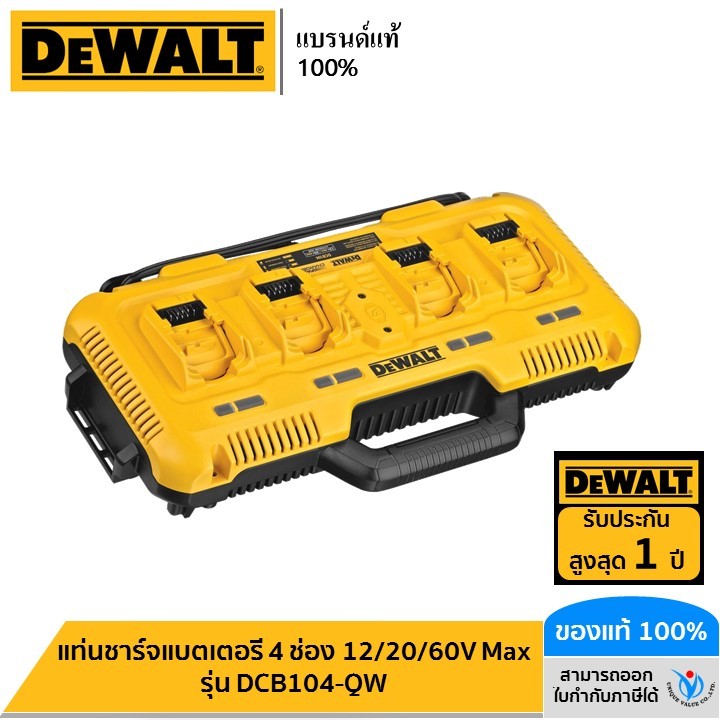 DEWALT แท่นชาร์จแบตเตอรี่ 4 ช่อง 12/20/60V Max รุ่น DCB104-QW