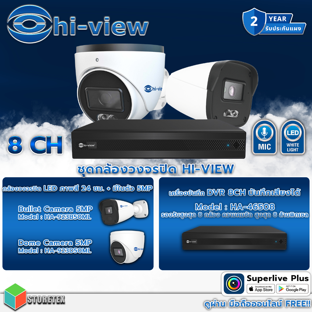 ชุดกล้องวงจรปิด Hi-view 5MP รุ่น HA-923(B,D)50ML ( 8,4 ตัว) + Hi-view DVR 8MP รุ่น HA-46508 ( 1ตัว )