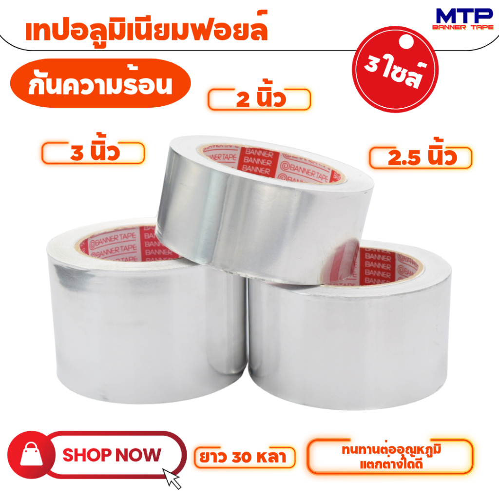 (ม้วนเดี่ยว) เทปอลูมิเนียมฟอยล์ MTP กว้าง 48mm,60mm,72mm,30หลา เทปฟอย เทปแปะหม้อ เทปปิดรอยรั่ว
