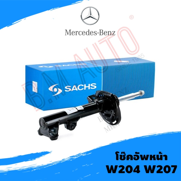 โช๊คอัพหน้า BENZ W204 W207 ยี่ห้อ Sachs/Bil/GOCPB คู่หน้า ราคาต่อคู่ค่ะ **รบกวนกดสั่งออเดอร์เดียวค่ะ**