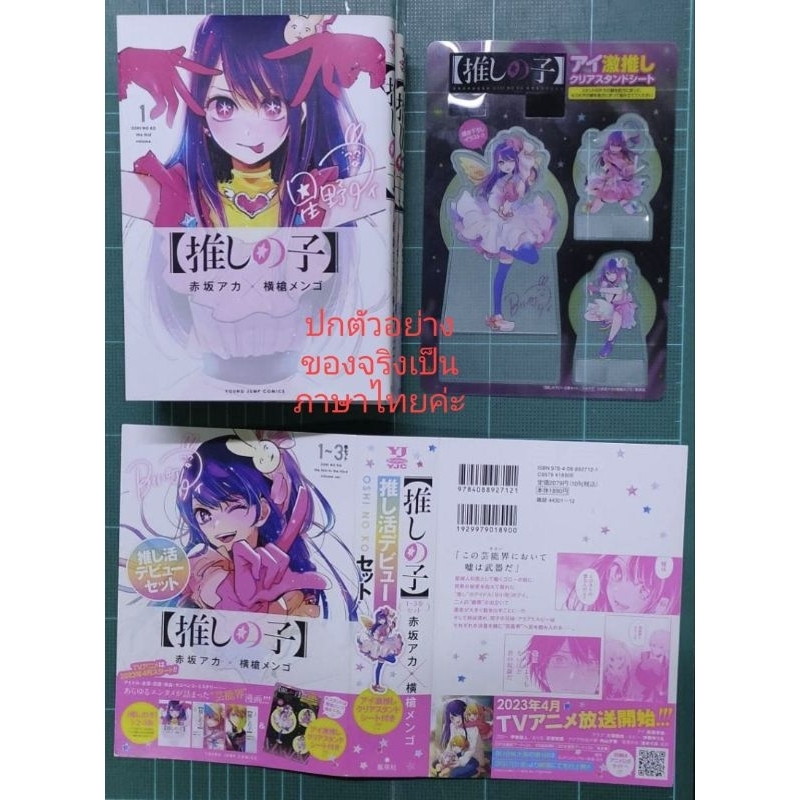 (แยกเล่ม) เกิดใหม่เป็นลูกโอชิ เล่ม 1-11  พร้อม ปกพิเศษ clear card พัด Oshi No Ko หนังสือ การ์ตูน มังงะ รักพิมพ์ luckpim