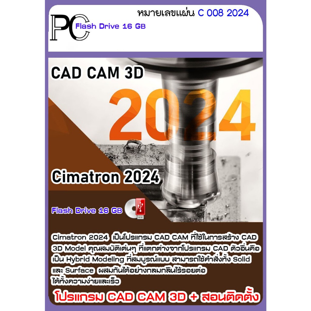 Cimatron 2024 /E16 / E15 /E14 / E11 โปรแกรม CAD CAM 3D + VDO สอนติดตั้ง