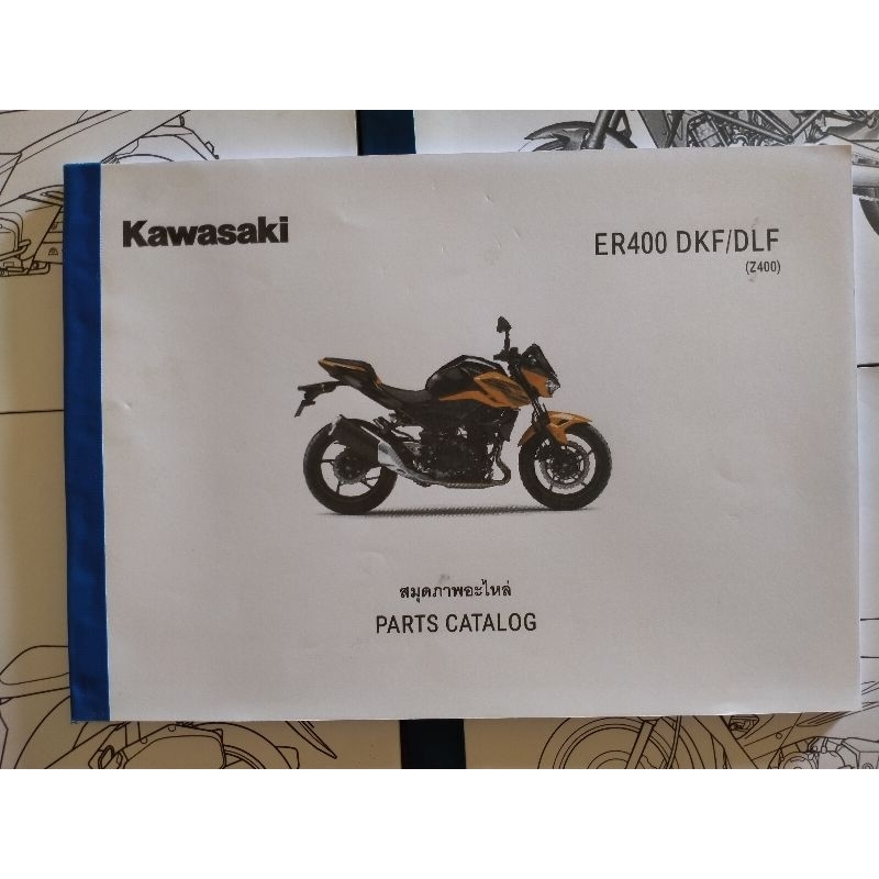 สมุดภาพอะไหล่ Kawasaki Z400 ( ปี 2019-2020 )