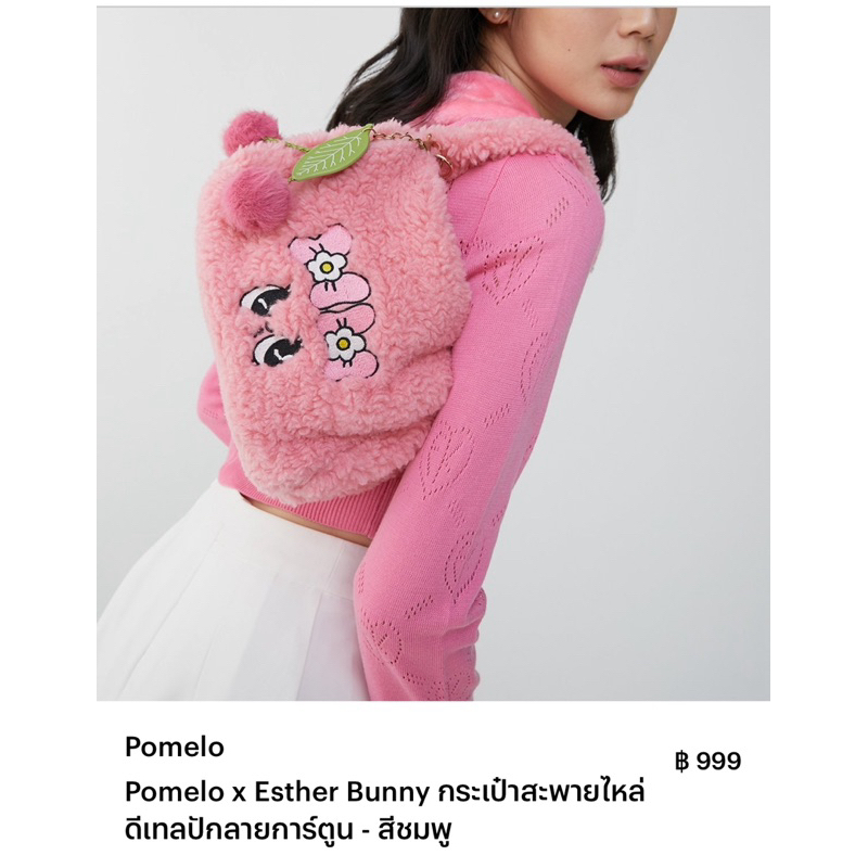 กระเป๋าpomelo x estherbunny
