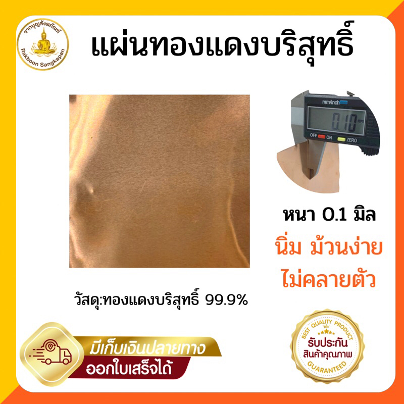แผ่นทองแดงบริสุทธิ์ 99.9% หนา 0.1 มม. ขนาด 2-3นิ้ว