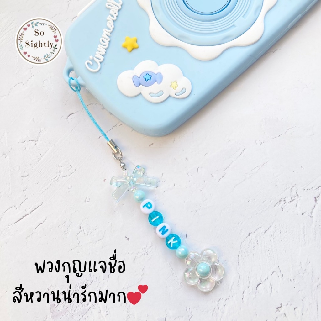 New พวงกุญแจลูกปัดโฮโลแกรม ใส่ชื่อได้ สีพาสเทลหวานมาก พวงกุญแจโซ่ไข่ปลา สำหรับห้อยกระเป๋า/โทรศัพท์/ไอพอด ของขวัญปัจฉิม