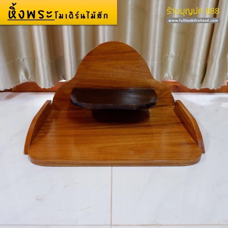 หิ้งพระโมเดิร์น ไม้สักทอง ทูโทน รุ่น TH002 thumbnail 7
