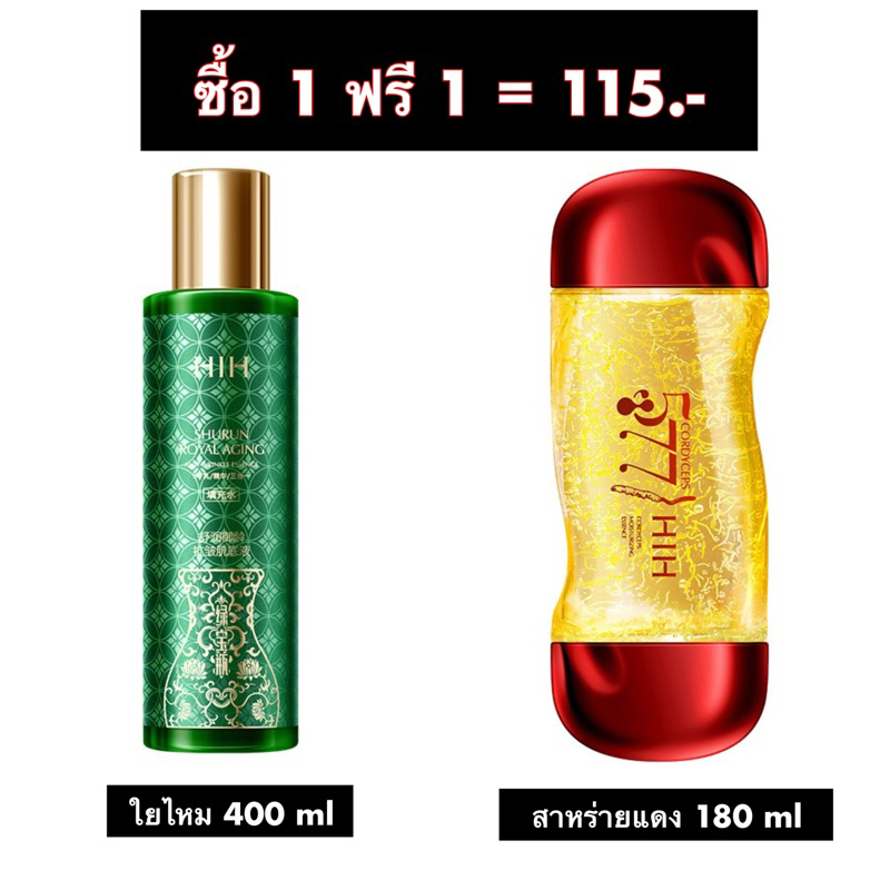 HIH น้ำตบ 3 in 1 + น้ำตบสาหร่ายแดง 577