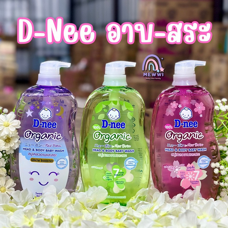 ดีนี่ สบู่เหลวอาบและสระ สูตรออร์แกนิคขนาด 800 ml. มีตัวเลือก