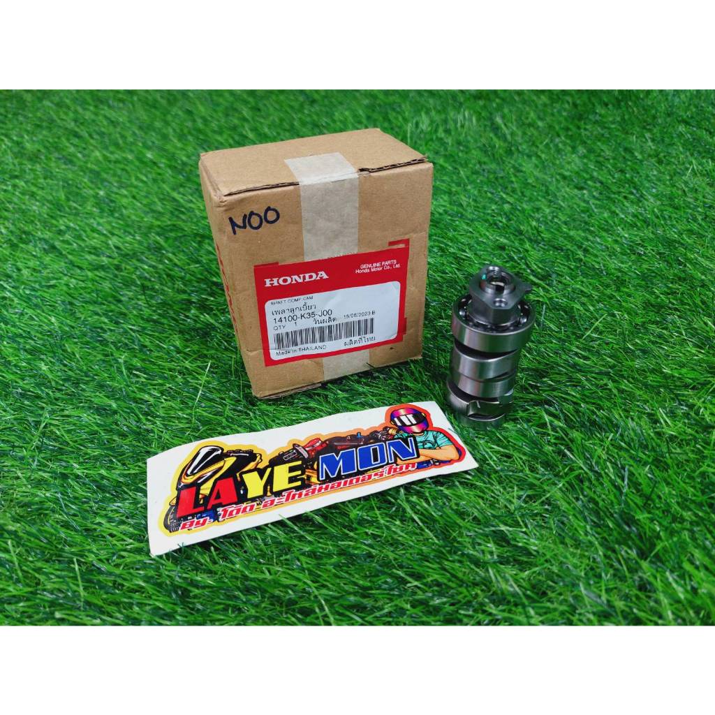 แกนราวลิ้น แคมฟ์เดิม ของแท้เบิกศูนย์ Honda คลิก125i pcx-150 รหัสอะไหล่ 14100-K35-J00