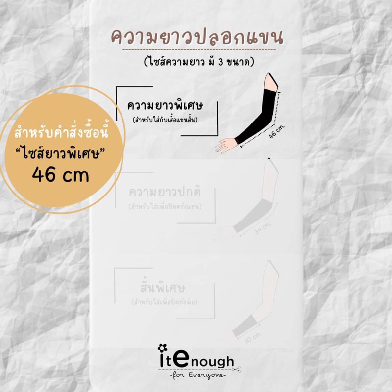 ปลอกแขน Armband itenough รุ่นเย็บขอบ 🪡 ความยาวพิเศษ 46 cm