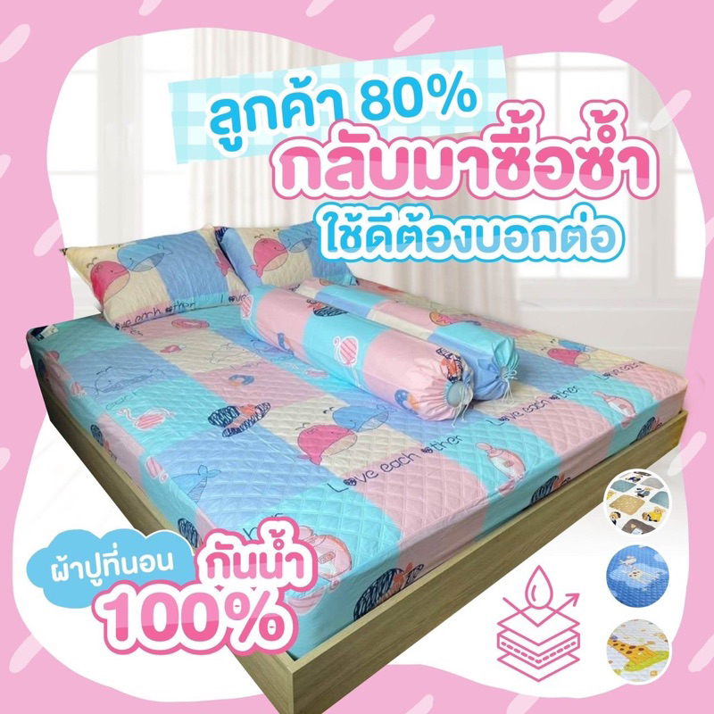 (รวมลายการ์ตูน) ผ้าปูที่นอนกันน้ำ 100% ผ้ารองกันฉี่ ผ้ารองกันเปื้อน กันไรฝุ่น พร้อมส่ง