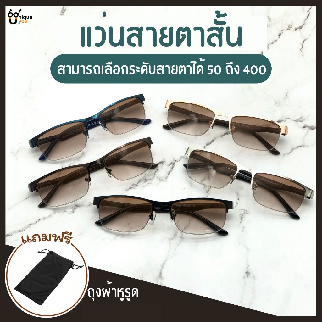 UniqueYou แว่นสายตาสั้น เลนส์สายตากันแดด ขาสปริง ใส่ขับรถ กรอบสเตนเลสกึ่งไร้กรอบ สินค้าส่งจากไทย 5225Lenstea