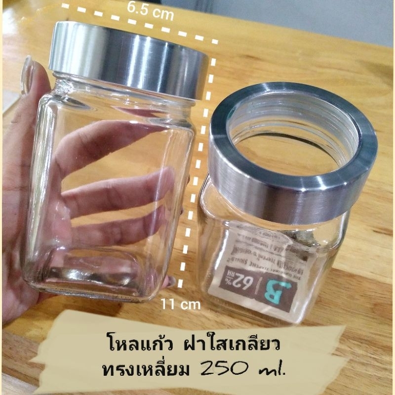 Sale💥ถูกสุด! ขวดโหลแก้ว ฝาใสเกลียวขวดเหลี่ยม ขนาดบรรจุ 250 ml โหลแก้วอเนกประสงค์ บรรจุได้หลากหลาย ของกินของใช้💕มินิมอลๆ