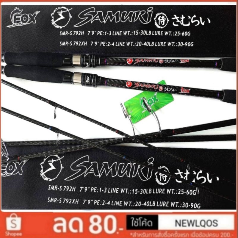 คัน FOX SAMURI 7.9ต่อโคน ซื้อ1ได้2เวท