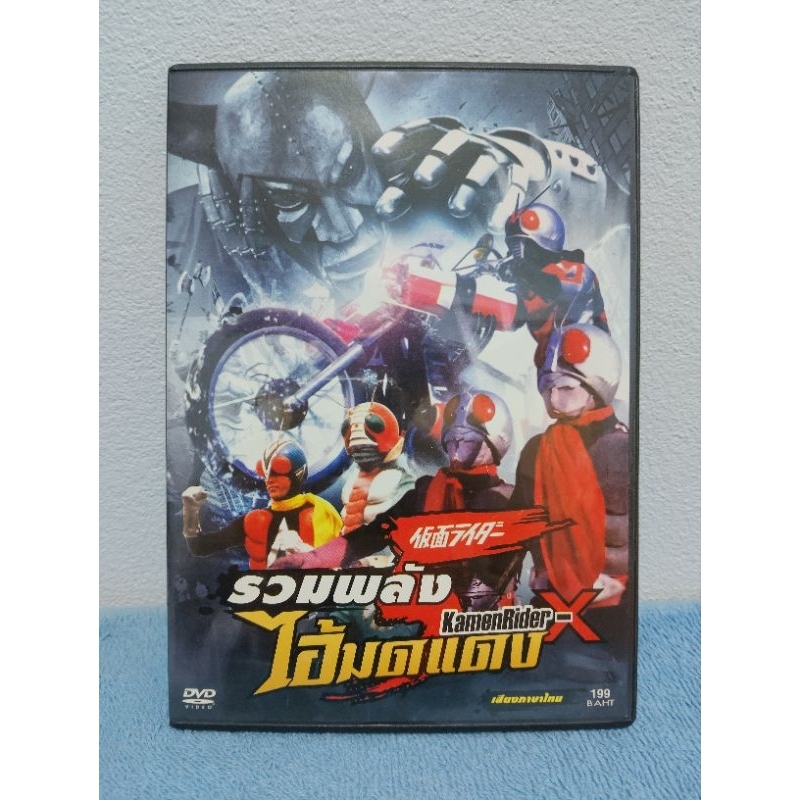 KAMEN RIDER  - X / รวมพลัง 5 ไอ้มดแดง (DVD) มือ 2