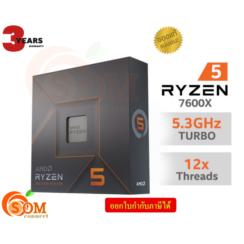 CPU (ซีพียู) AMD RYZEN 5 7600X 4.7 GHz (SOCKET AM5) รับประกัน 3 - Y