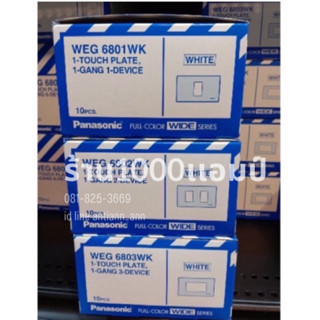 panasonic ฝาพานา(รุ่นใหม่ WEG6801-6802-6803)ราคายกกล่อง10อัน