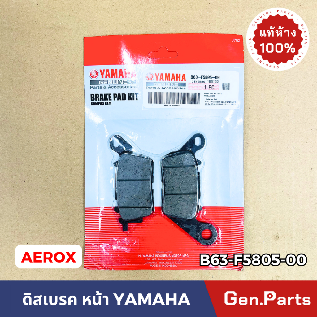 ผ้าเบรคหน้า ดิสเบรค แอร็อก AEROX แท้ศูนย์ Yamaha B63-F5805-00 ดิสเบรค แอร็อคซ์ ผ้าดิสเบรคหน้า