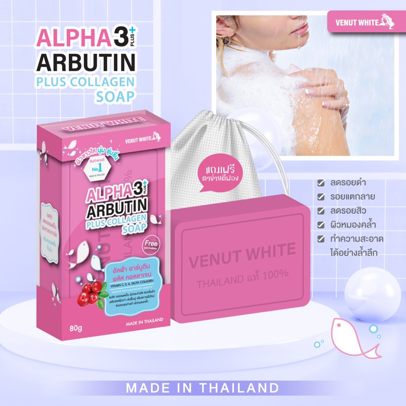 Alpha Arbutin Plus Collagen Soap อัลฟ่าอาร์บูติน พลัส คอลลาเจน โซฟ (สบู่กล่องใส แถมฟรีถุงตีฟอง)