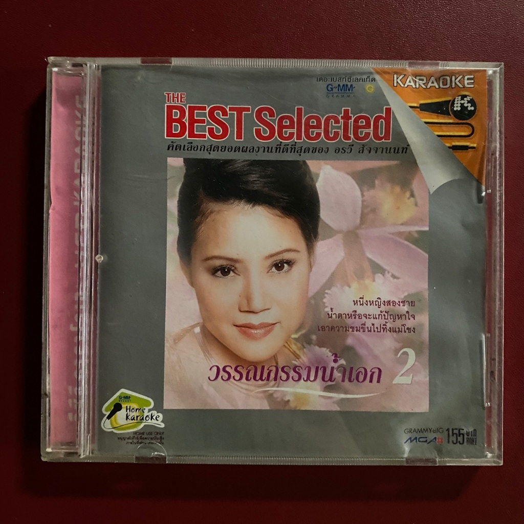 VCD อรวี สัจจานนท์ : วรรณกรรมเพชรน้ำเอก 2