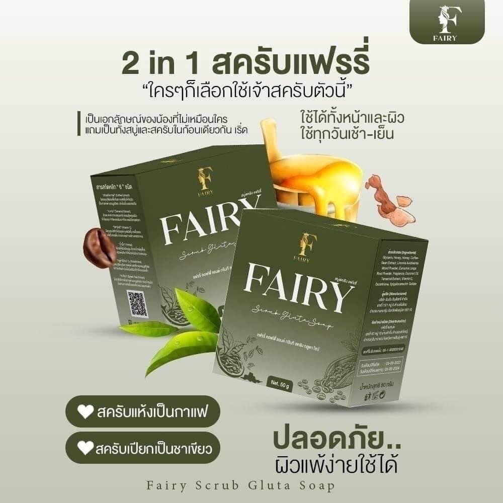 แท้ ⚫️ สบู่สครับแฟรรี่ Fairy Scrub gluta soap สครับกลูต้า สครับเปิดผิวขาว สครับแฟรี่ กลูต้าชาเขียว