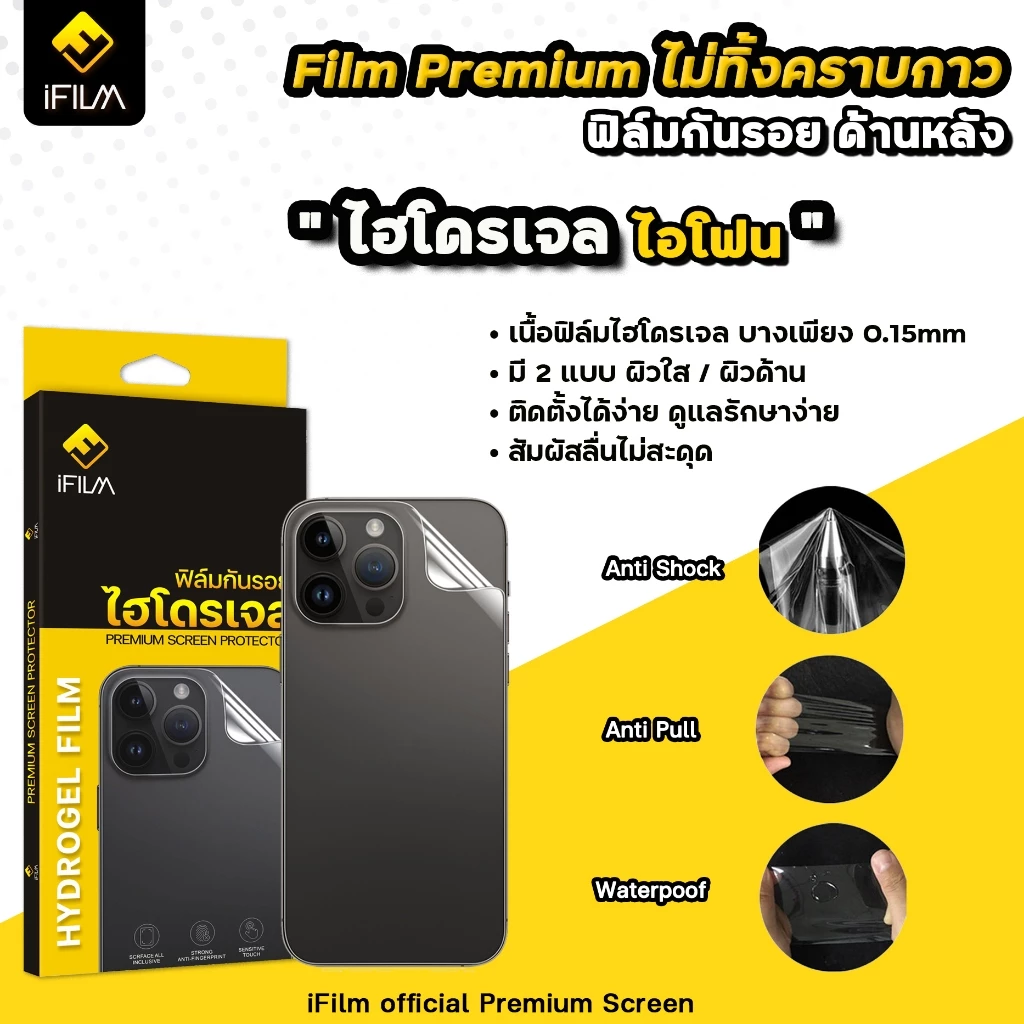 🔥 iFilm TPU ฟิล์มหลัง ไฮโดรเจล ใส ด้าน For iphone 17promax 17Air 17 Pro 16 pro max 16plus 15 promax 14 iphone13 11 ไอโฟน thumbnail 4