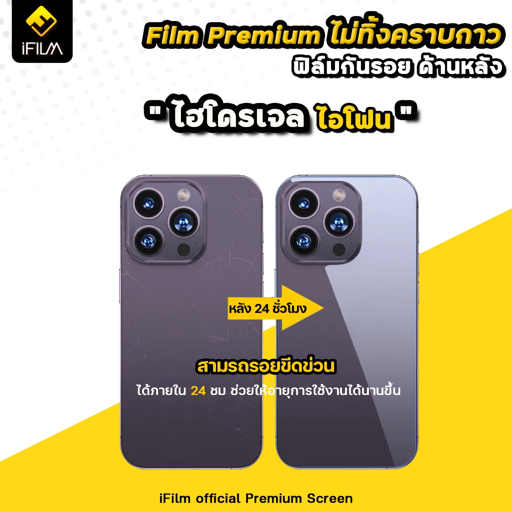 🔥 iFilm TPU ฟิล์มหลัง ไฮโดรเจล ใส ด้าน For iphone 17promax 17Air 17 Pro 16 pro max 16plus 15 promax 14 iphone13 11 ไอโฟน - ภาพย่อย 3
