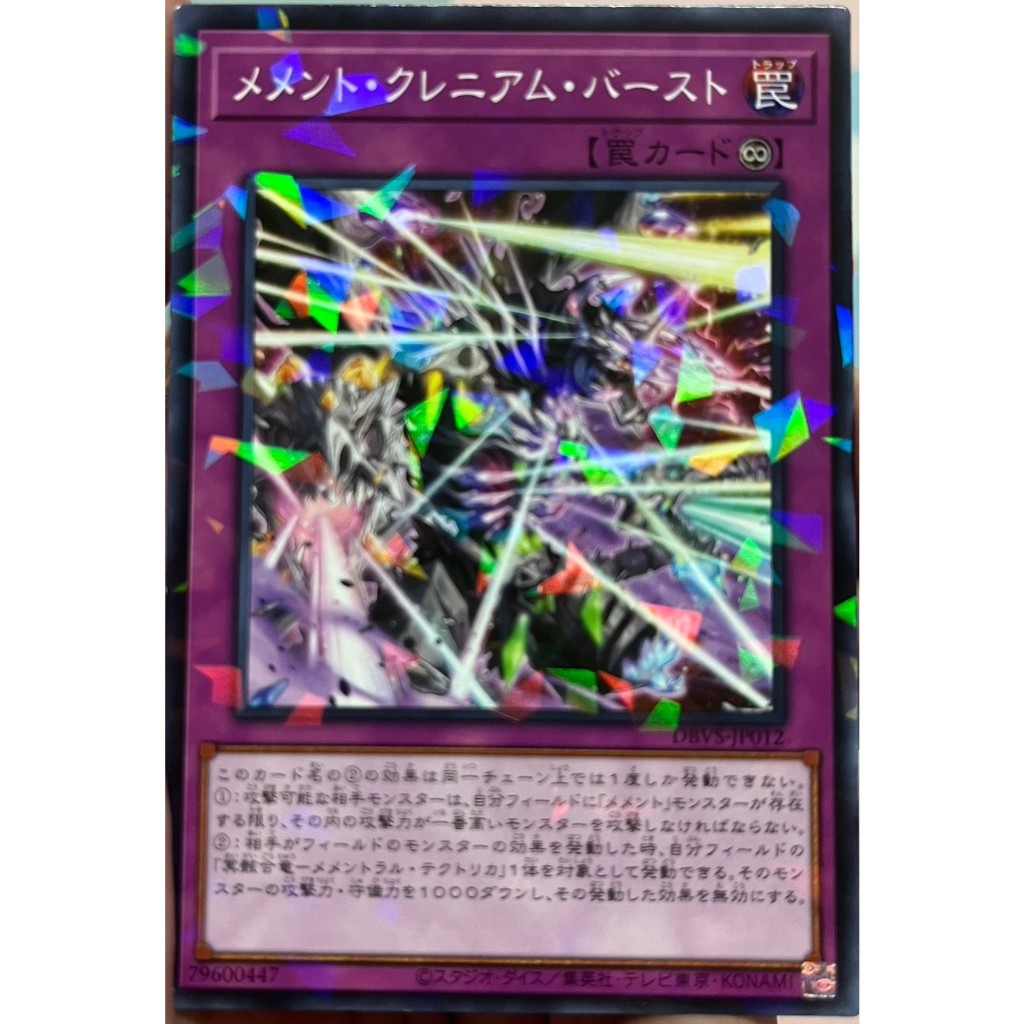 Yugioh [DBVS-JP012] Memento Cranium Burst (Normal Parallel Rare) การ์ดยูกิแท้ถูกลิขสิทธิ์