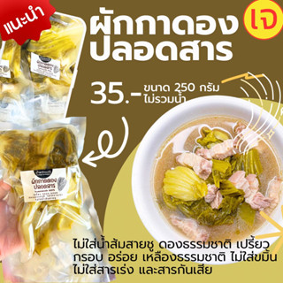 น้ำพริกแม่ปุ๊ ผักกาดดอง ปลอดสาร ไม่ใส่สารเร่ง สีธรรมชาติ ไม่…