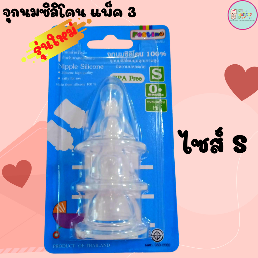 Festino จุกนมซิลิโคน คอแคบธรรมดาแบบนุ่ม ไซส์ S,M,L,X