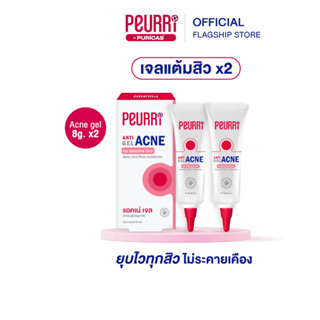[แพ็ค 2 ชิ้น] PEURRi Anti  Acne Gel 8g เจลแต้มสิว