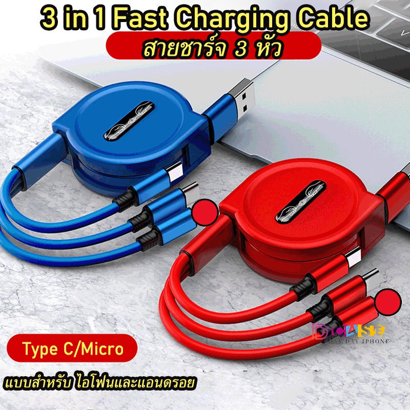 สายชาร์จ 3 หัว สายชาร์จมือถือ 3in1 ดึงได้1 เมตร ใช้ ได้Type C Android ชาร์จเร็ว สามารถชาร์จได้พร้อมกัน สายชาร์จหลายหัว
