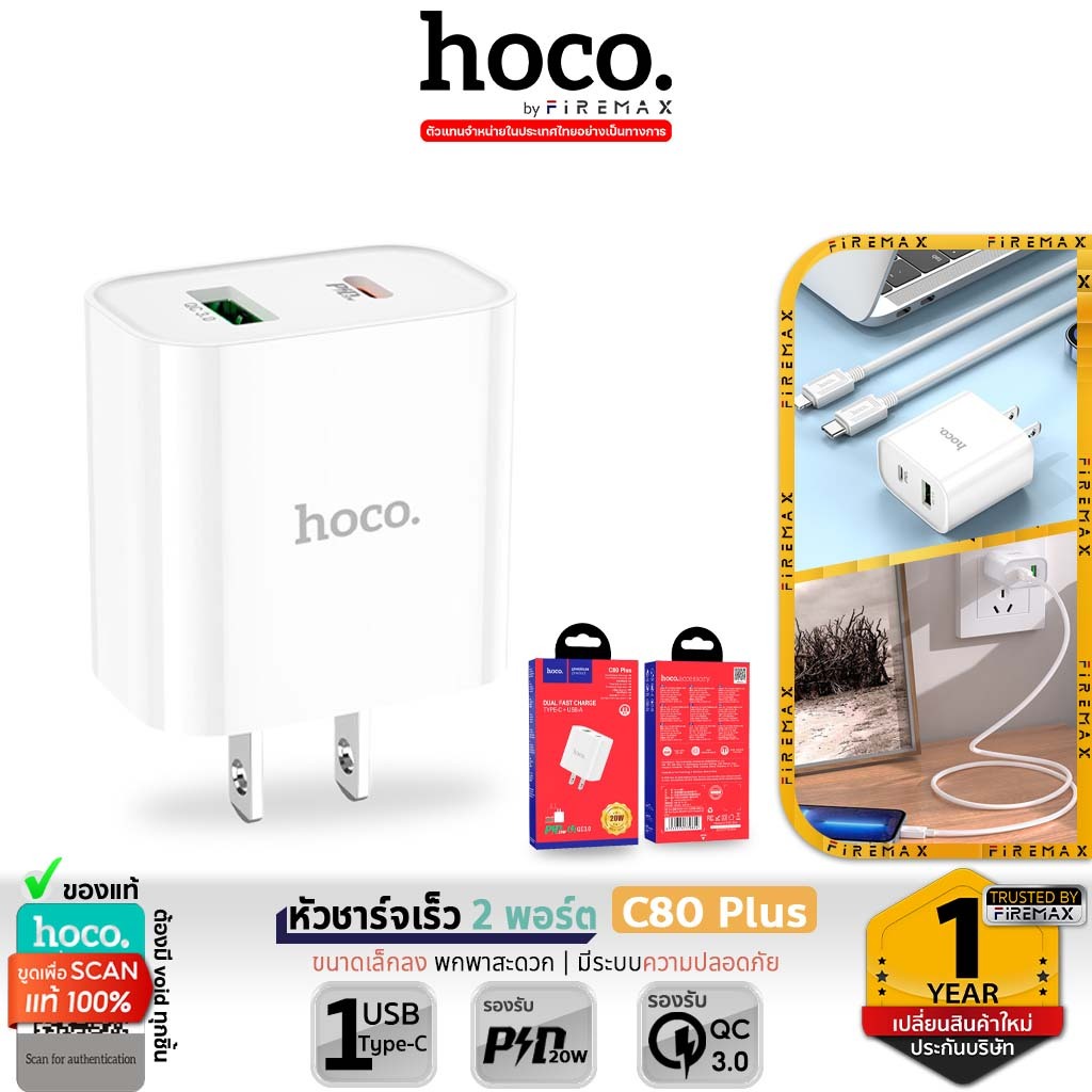 [รุ่นอัพเกรด] HOCO C80 Plus SET หัวชาร์จเร็ว 2 พอร์ต รองรับ PD 20W + QC 3.0 สำหรับ iOS, Android, Huawei, Samsung hc2