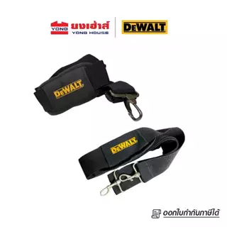 DEWALT สายสะพายเครื่องมือกันตก 1 ตะขอ รุ่น N502343 2 ตะขอ N463971 สายสะพายสว่าน สายสะพายเครื่องมือ