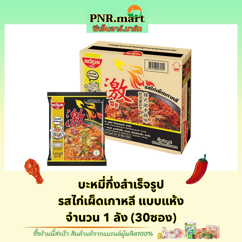 PNR.mart[30ซอง] Nissin นิสชิน รสไก่เผ็ดเกาหลี Nissin instant noodle / นิชชิน มาม่าลัง มาม่าแห้ง ของกิน อาหารแห้ง เผ็ด