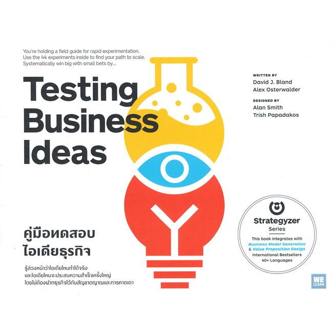 พร้อมส่ง หนังสือ Testing Business Ideas คู่มือทดสอบไอเดียธุรกิจ : David J. Bland, Alex Osterwalder :