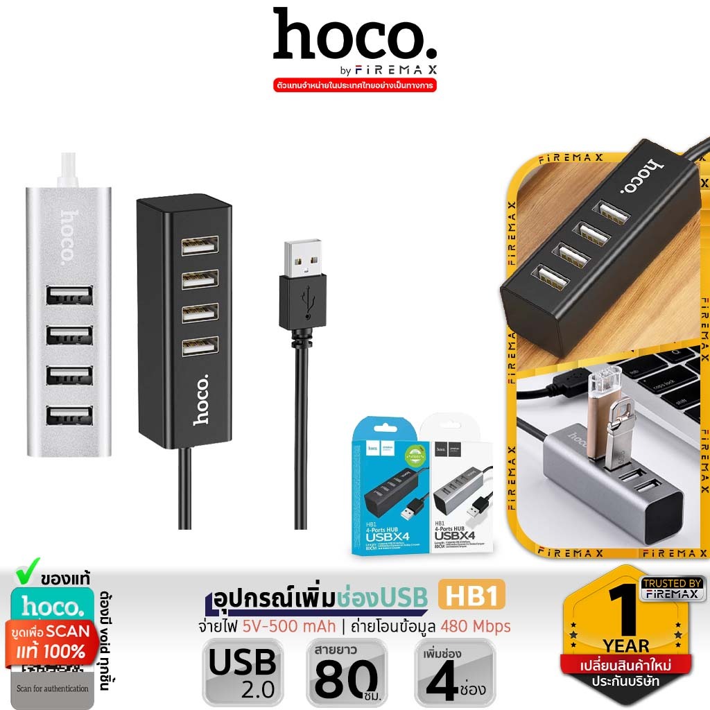 ✅ HOCO HB1 USB Hub 4 ช่อง อุปกรณ์เพิ่มช่องUSB 2.0 ตัวเพิ่มช่องUSB สำหรับ คอมพิวเตอร์ / โน้ตบุ๊ค ฮับ ยูเอสบี แล็ปท็อป hc5